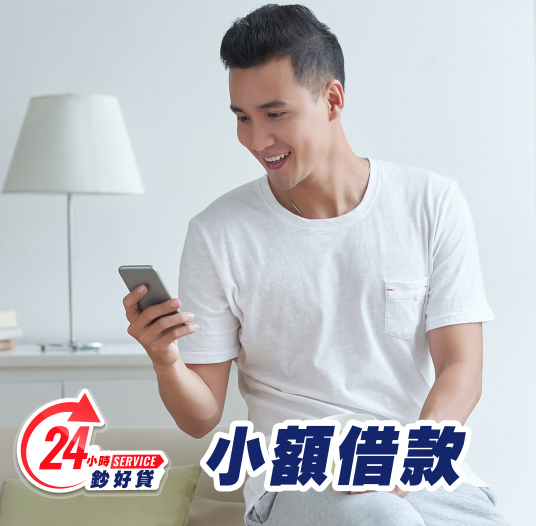 小額借款.jpg