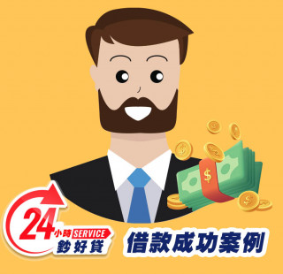24小時鈔好貸高雄身分證借款案例-高雄證件小額周轉,高雄小額借款,高雄身分證借錢,高雄證件小額借錢,高雄免擔保品借款,高雄身分證小額貸款,高雄身分證小額度借錢,高雄身分證借款推薦,高雄身分證借款利息,高雄身分證小額週轉找24小時鈔好貸，免出門視訊立即撥款1