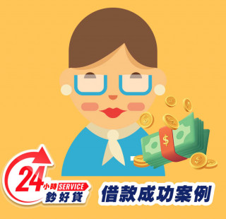 24小時鈔好貸高雄身分證借款案例-高雄證件小額周轉,高雄小額借款,高雄身分證借錢,高雄證件小額借錢,高雄免擔保品借款,高雄身分證小額貸款,高雄身分證小額度借錢,高雄身分證借款推薦,高雄身分證借款利息,高雄身分證小額週轉找24小時鈔好貸，免出門視訊立即撥款4