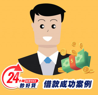 24小時鈔好貸高雄身分證借款案例-高雄證件小額周轉,高雄小額借款,高雄身分證借錢,高雄證件小額借錢,高雄免擔保品借款,高雄身分證小額貸款,高雄身分證小額度借錢,高雄身分證借款推薦,高雄身分證借款利息,高雄身分證小額週轉找24小時鈔好貸，免出門視訊立即撥款5