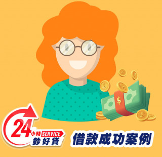 24小時鈔好貸高雄身分證借款案例-高雄證件小額周轉,高雄小額借款,高雄身分證借錢,高雄證件小額借錢,高雄免擔保品借款,高雄身分證小額貸款,高雄身分證小額度借錢,高雄身分證借款推薦,高雄身分證借款利息,高雄身分證小額週轉找24小時鈔好貸，免出門視訊立即撥款7