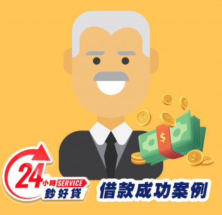 24小時鈔好貸高雄身分證借款案例-高雄證件小額周轉,高雄小額借款,高雄身分證借錢,高雄證件小額借錢,高雄免擔保品借款,高雄身分證小額貸款,高雄身分證小額度借錢,高雄身分證借款推薦,高雄身分證借款利息,高雄身分證小額週轉找24小時鈔好貸，免出門視訊立即撥款11