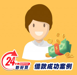 24小時鈔好貸高雄身分證借款案例-高雄證件小額周轉,高雄小額借款,高雄身分證借錢,高雄證件小額借錢,高雄免擔保品借款,高雄身分證小額貸款,高雄身分證小額度借錢,高雄身分證借款推薦,高雄身分證借款利息,高雄身分證小額週轉找24小時鈔好貸，免出門視訊立即撥款14