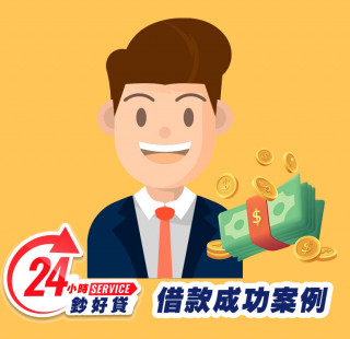 24小時鈔好貸高雄身分證借款案例-高雄證件小額周轉,高雄小額借款,高雄身分證借錢,高雄證件小額借錢,高雄免擔保品借款,高雄身分證小額貸款,高雄身分證小額度借錢,高雄身分證借款推薦,高雄身分證借款利息,高雄身分證小額週轉找24小時鈔好貸，免出門視訊立即撥款15