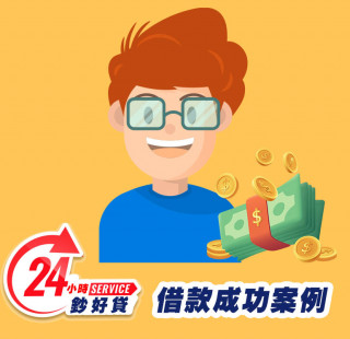 24小時鈔好貸高雄身分證借款案例-高雄證件小額周轉,高雄小額借款,高雄身分證借錢,高雄證件小額借錢,高雄免擔保品借款,高雄身分證小額貸款,高雄身分證小額度借錢,高雄身分證借款推薦,高雄身分證借款利息,高雄身分證小額週轉找24小時鈔好貸，免出門視訊立即撥款16