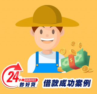 24小時鈔好貸高雄身分證借款案例-高雄證件小額周轉,高雄小額借款,高雄身分證借錢,高雄證件小額借錢,高雄免擔保品借款,高雄身分證小額貸款,高雄身分證小額度借錢,高雄身分證借款推薦,高雄身分證借款利息,高雄身分證小額週轉找24小時鈔好貸，免出門視訊立即撥款19