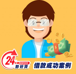 24小時鈔好貸高雄身分證借款案例-高雄證件小額周轉,高雄小額借款,高雄身分證借錢,高雄證件小額借錢,高雄免擔保品借款,高雄身分證小額貸款,高雄身分證小額度借錢,高雄身分證借款推薦,高雄身分證借款利息,高雄身分證小額週轉找24小時鈔好貸，免出門視訊立即撥款20